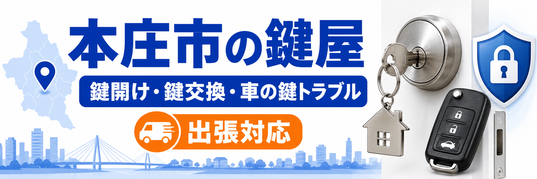 本庄市 鍵屋 対応エリア